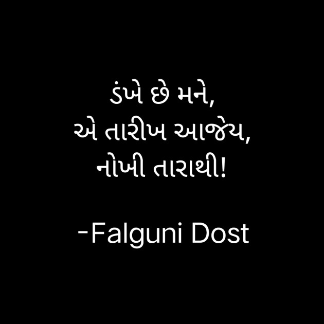 Gujarati Hiku by Falguni Dost : 111809711