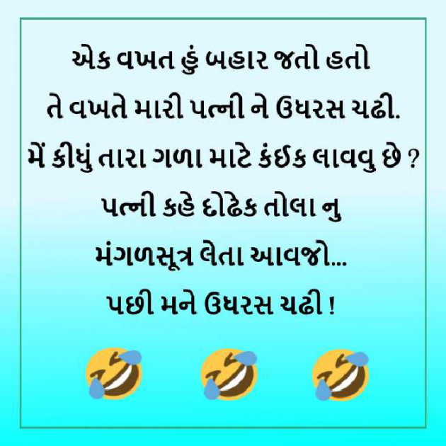 Gujarati Funny by Ash : 111809744