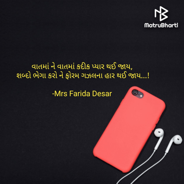 Gujarati Romance by Mrs Farida Desar : 111809753