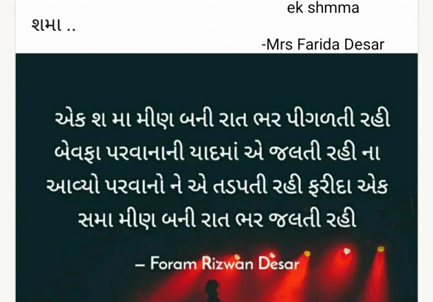 Gujarati Romance by Mrs Farida Desar : 111809754