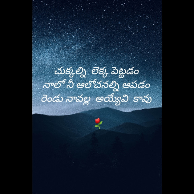 Telugu Quotes by Swarna Kamala : 111809755