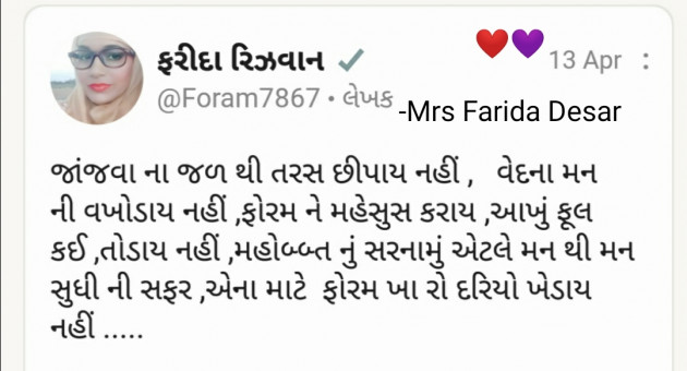 Gujarati Romance by Mrs Farida Desar : 111809769