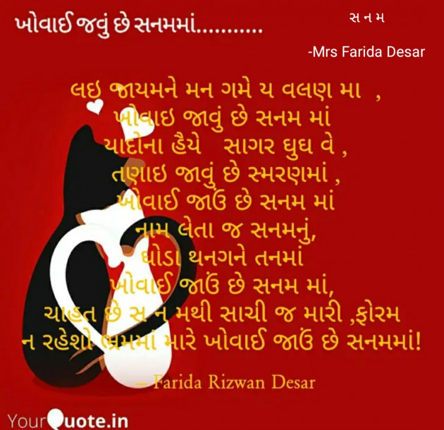 Gujarati Romance by Mrs Farida Desar : 111809777