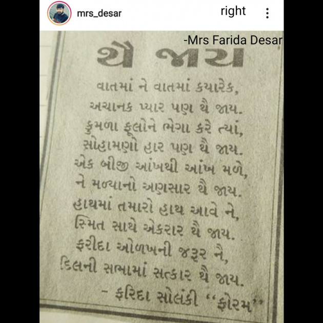 Gujarati Romance by Mrs Farida Desar : 111809804