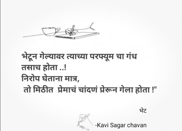 Marathi Romance by Kavi Sagar chavan : 111809810