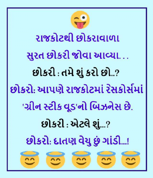 Gujarati Funny by Ash : 111809814