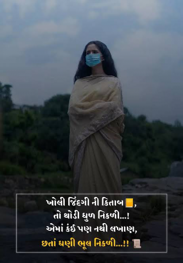 Gujarati Shayri by Ash : 111809817
