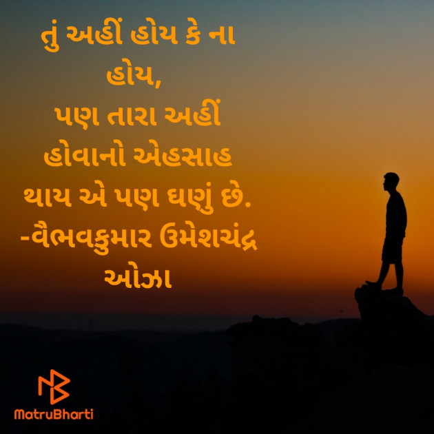 Gujarati Romance by વૈભવકુમાર ઉમેશચંદ્ર ઓઝા : 111809818