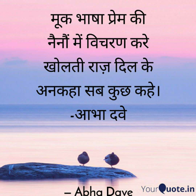 Hindi Poem by Abha Dave : 111809824