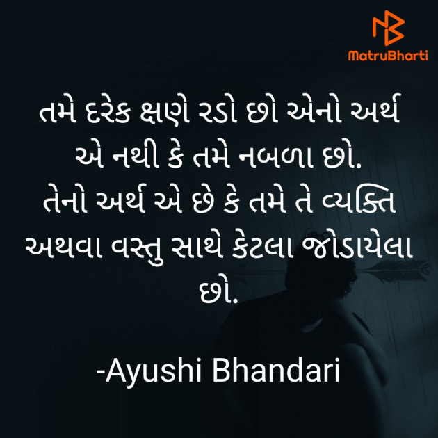 Gujarati Thought by Ayushi Bhandari : 111809825