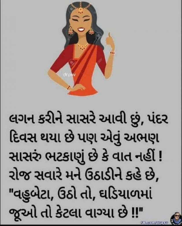 Gujarati Funny by Ash : 111809839