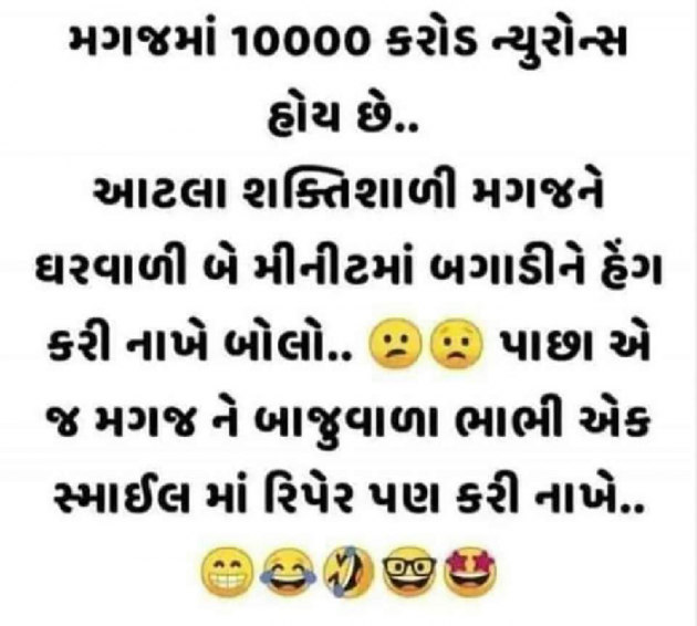 Gujarati Funny by Ash : 111809840