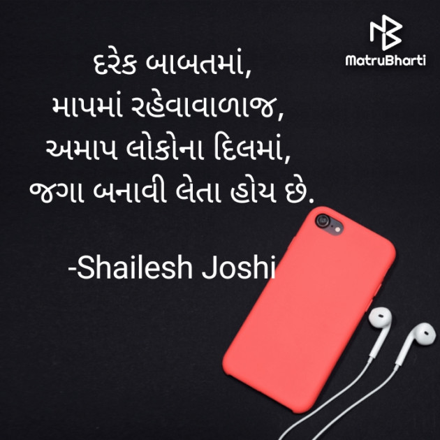 Gujarati Thought by Shailesh Joshi : 111790280
