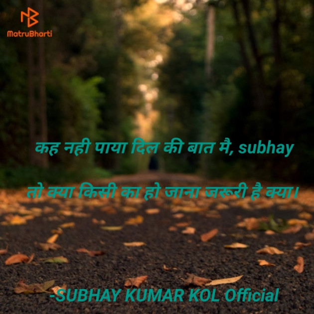 Hindi Shayri by SUBHAY KUMAR KOL Official : 111809862