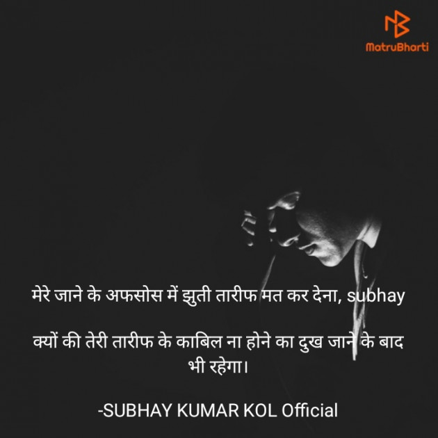 Hindi Shayri by SUBHAY KUMAR KOL Official : 111809867