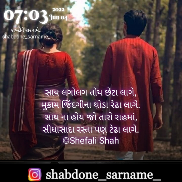 Gujarati Whatsapp-Status by Shefali : 111809886