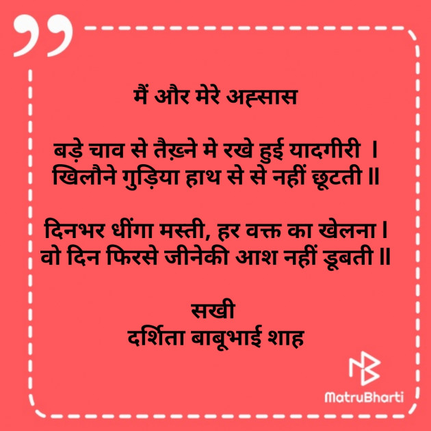 Hindi Poem by Darshita Babubhai Shah : 111809894