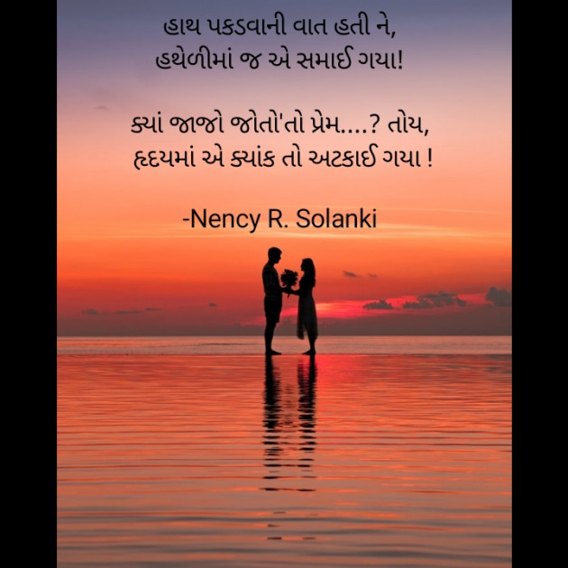 Gujarati Shayri by Nency R. Solanki : 111809908