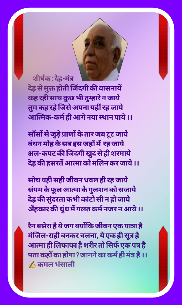 Hindi Poem by Kamal Bhansali : 111809911