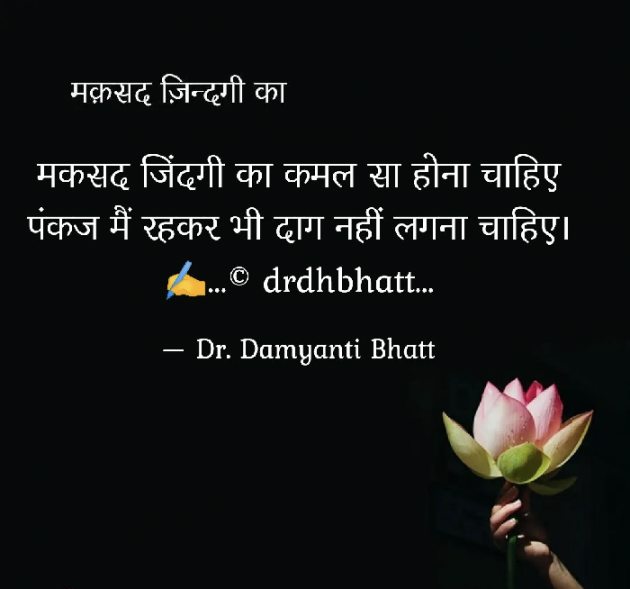 Hindi Blog by Dr. Damyanti H. Bhatt : 111809925