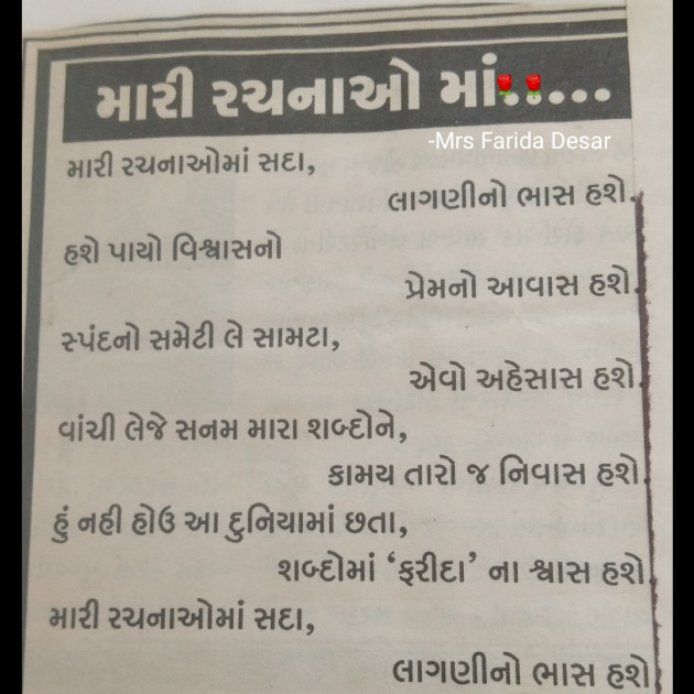 Gujarati Romance by Mrs Farida Desar : 111809930