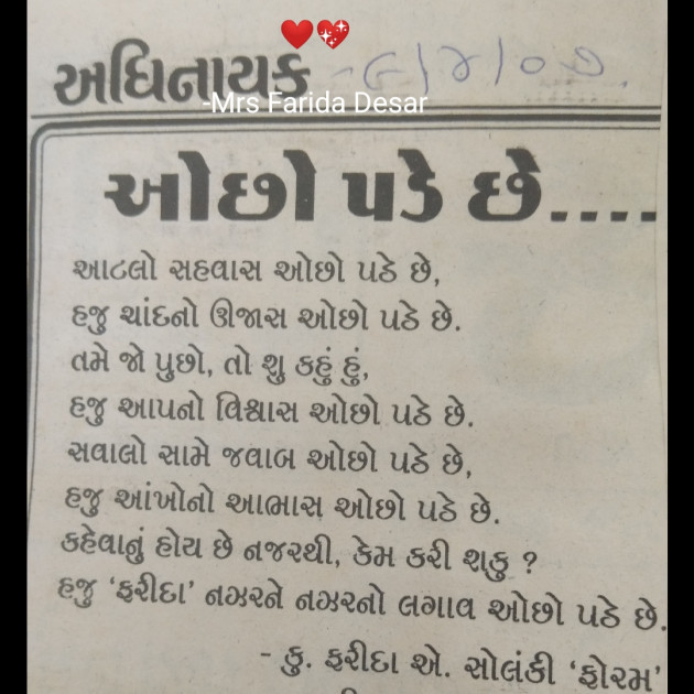 Gujarati Romance by Mrs Farida Desar : 111809931