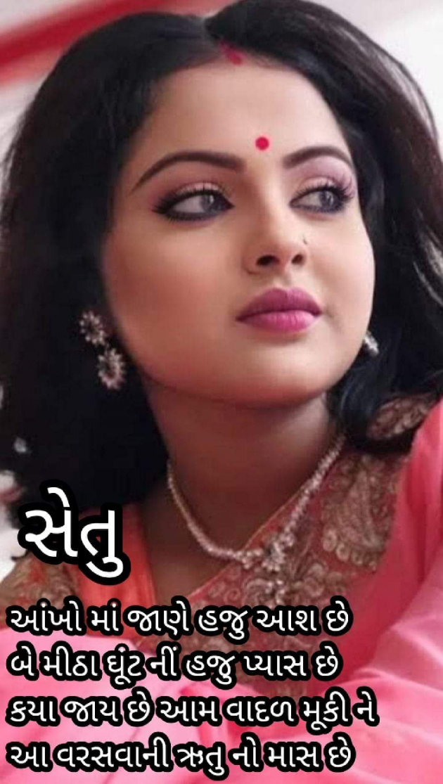 Gujarati Romance by Ash : 111809939