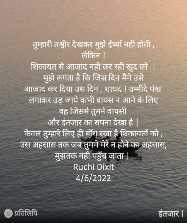 Hindi Poem by Ruchi Dixit : 111809958