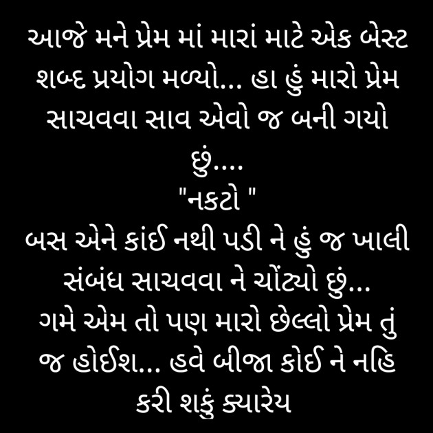 Gujarati Romance by Yashpal Davda : 111809964