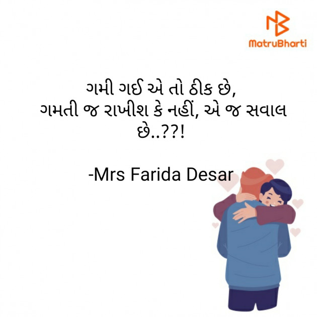 Gujarati Romance by Mrs Farida Desar : 111809965