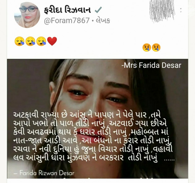 Gujarati Romance by Mrs Farida Desar : 111809967