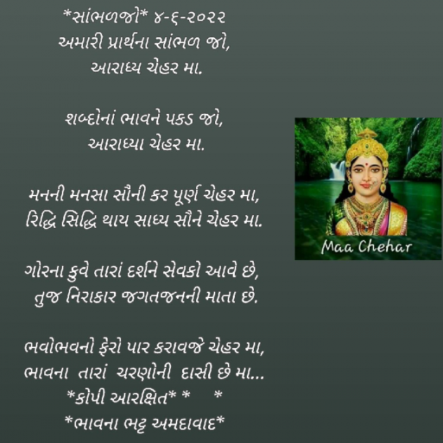 Gujarati Religious by Bhavna Bhatt : 111809977