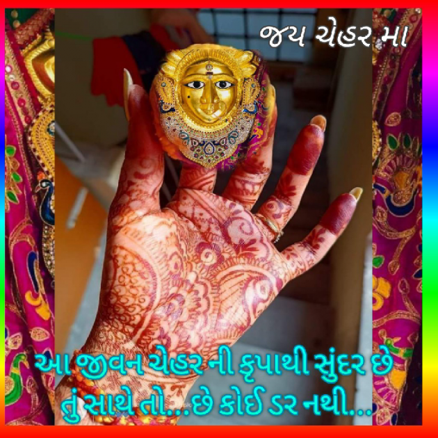 Gujarati Religious by Bhavna Bhatt : 111809978