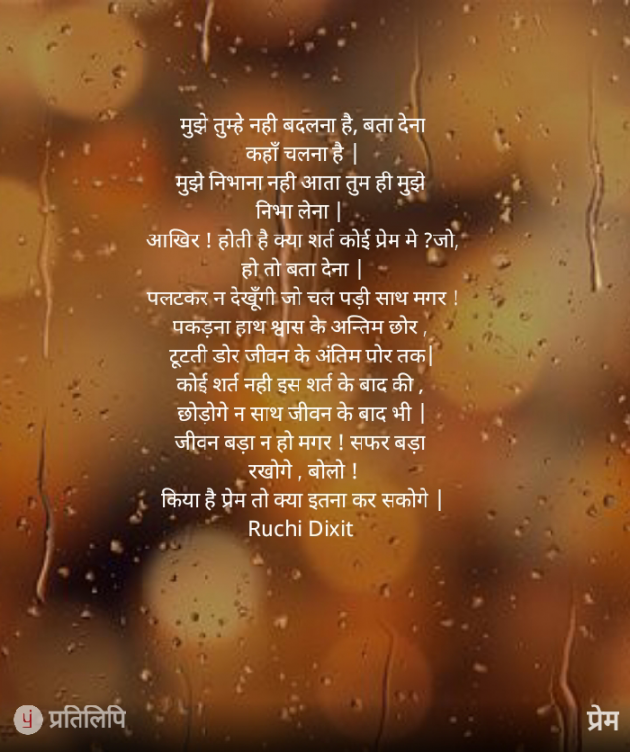 Hindi Poem by Ruchi Dixit : 111809992