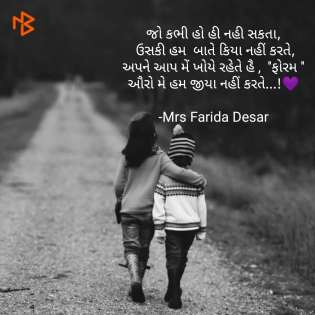 Gujarati Romance by Mrs Farida Desar : 111809994