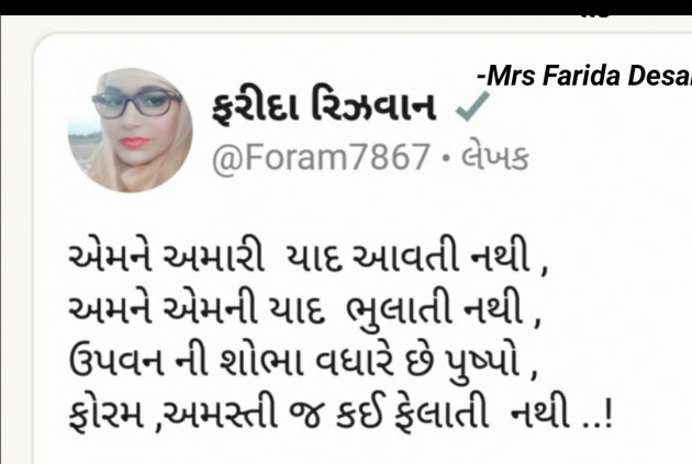 Gujarati Romance by Mrs Farida Desar : 111809996