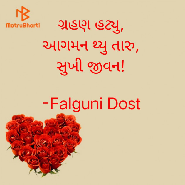 Gujarati Hiku by Falguni Dost : 111810001