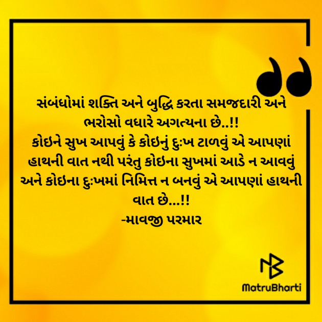 Gujarati Quotes by માવજી પરમાર : 111810010