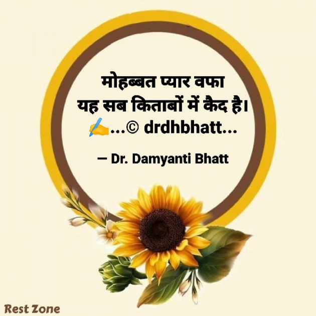 Hindi Blog by Dr. Damyanti H. Bhatt : 111810025