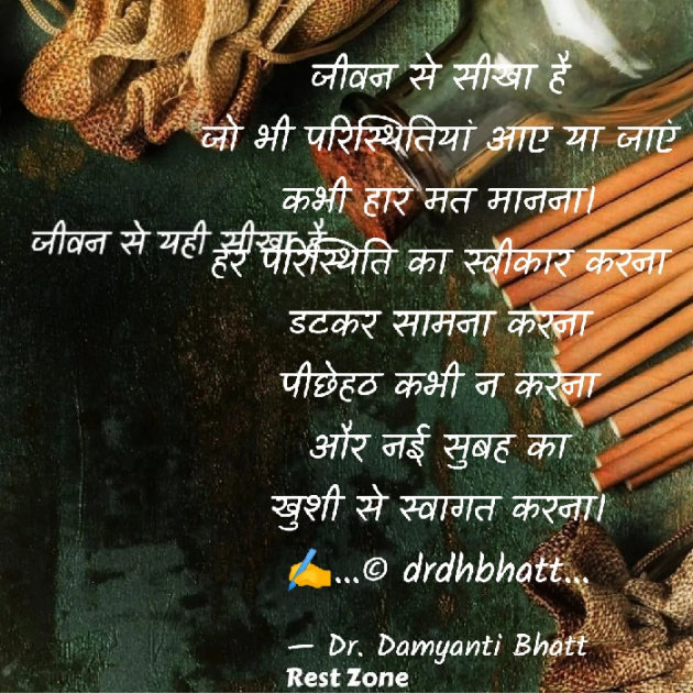 Hindi Blog by Dr. Damyanti H. Bhatt : 111810026