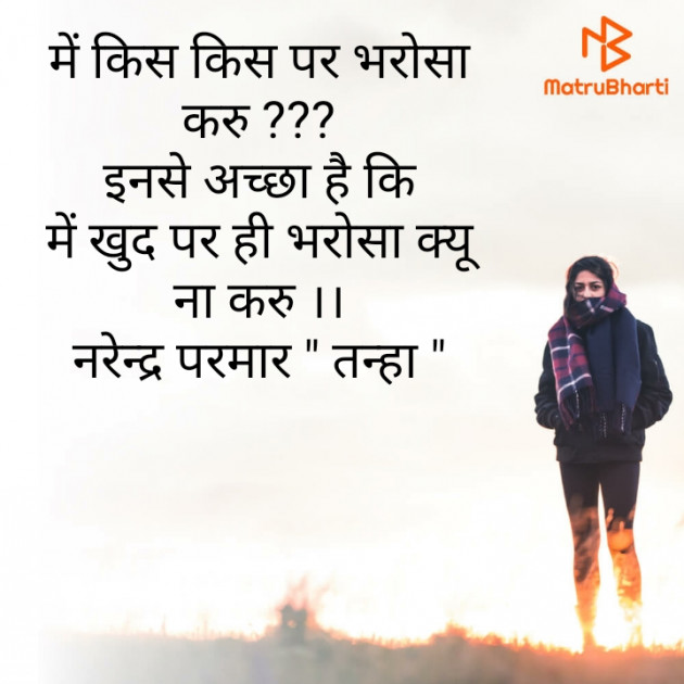 Hindi Motivational by Narendra Parmar : 111810044