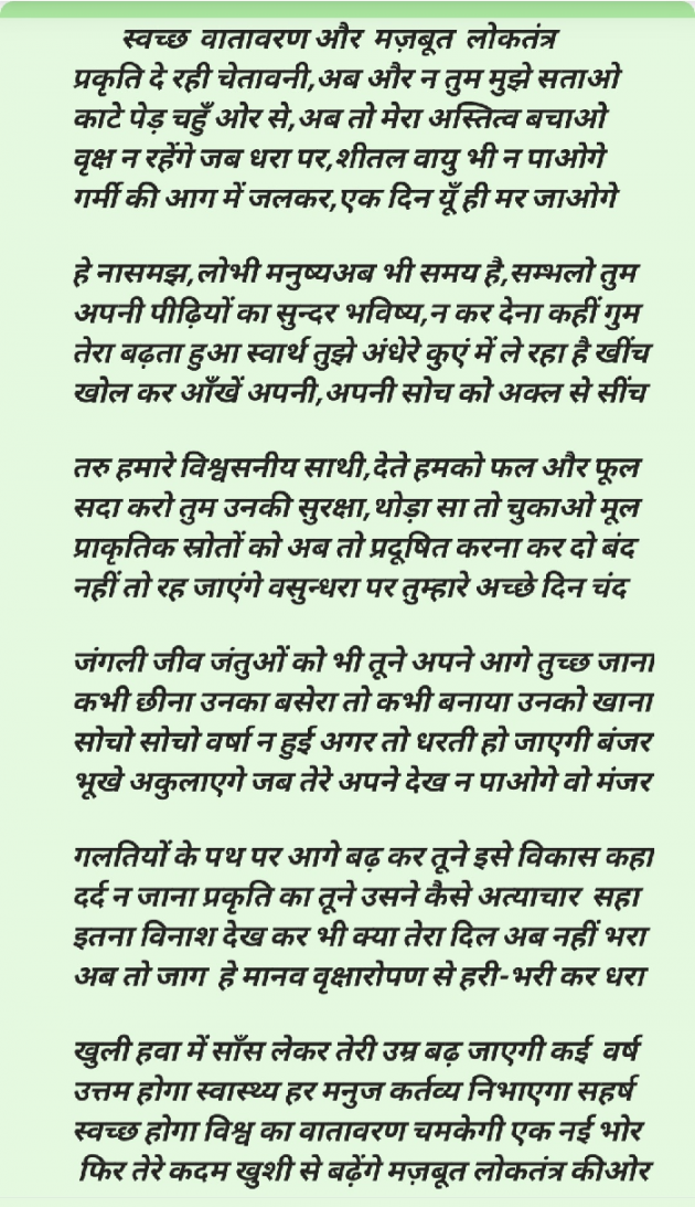 Hindi Poem by Anju Udita : 111810080