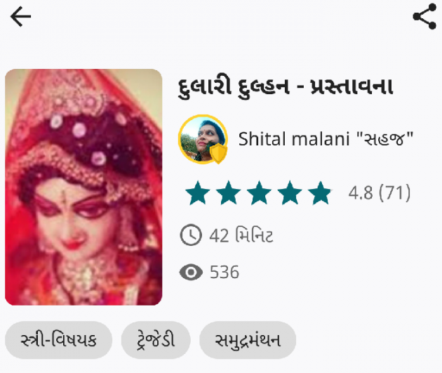 Gujarati Story by Shital Malani : 111810122