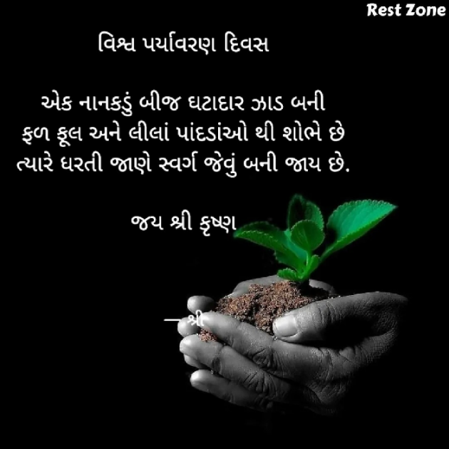 Gujarati Whatsapp-Status by Gor Dimpal Manish : 111810131