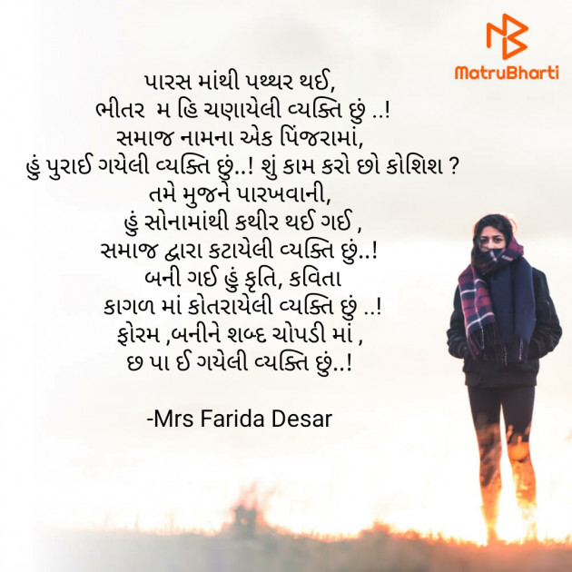 Gujarati Romance by Mrs Farida Desar : 111810147