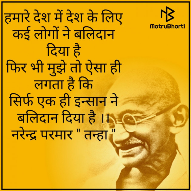 Hindi Thought by Narendra Parmar : 111810171