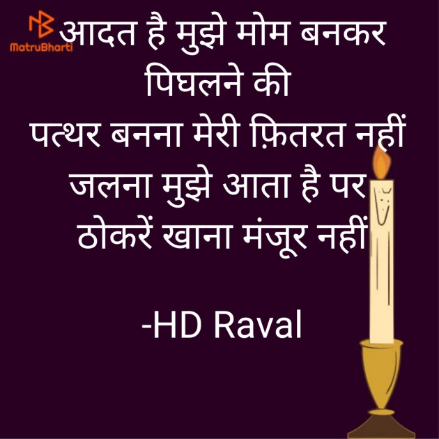 Hindi Blog by HD Raval : 111810179