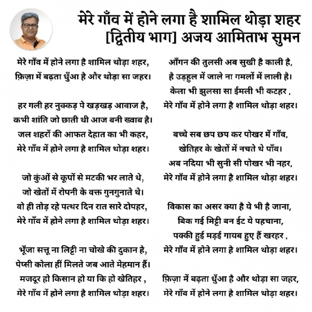 Hindi Poem by Ajay Amitabh Suman : 111810181