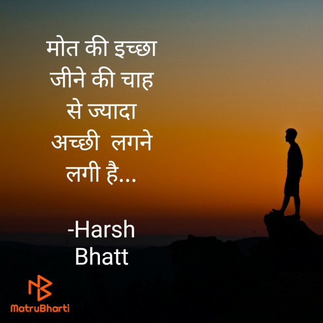 Hindi Motivational by Harsh Bhatt : 111810205