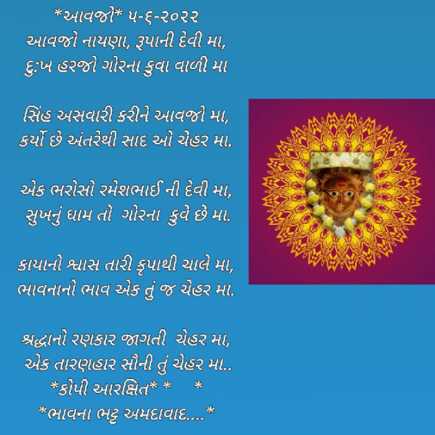 Gujarati Religious by Bhavna Bhatt : 111810241